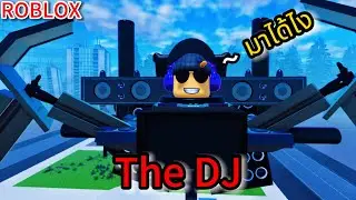 Roblox:ST:Blockade Reboot:รีวิว The DJ มาได้ไงและวิธีเข้าเล่นแมพใหม่ !!?