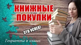 Книжные ПОКУПКИ