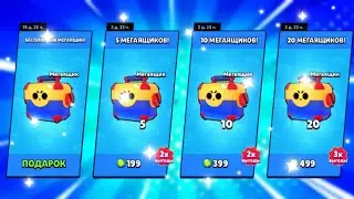 МЕГАЯЩИКИ ВЕРНУЛИСЬ. ОТКРЫТИЕ МЕГАЯЩИКОВ НА ВСЕХ СВОИХ АККАУНТАХ.