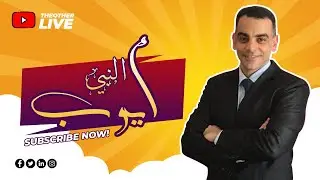 قصة نبي الله ايــوب