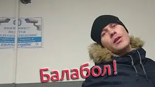 Ваня, ты БАЛАБОЛ! и свинья!