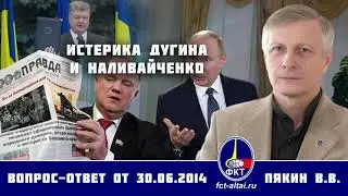 Валерий Пякин. Истерика Дугина и Наливайченко