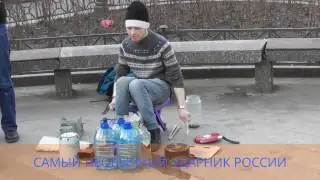САМЫЙ НЕОБЫЧНЫЙ УДАРНИК РОССИИ