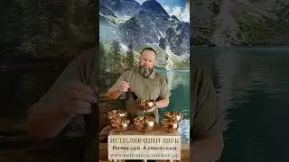 Исцеляющий звук для улучшения Здоровья.