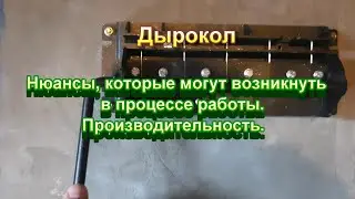 Дырокол