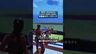 ジップラインで楽々移動　車のテーマパーク　#uefn #fortnite #fortnitecreative #metaverse #mazda #cx5