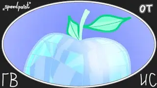 [SpeedPaint]: Frost Apple / Морозное яблочко