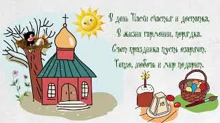 С праздником Светлой Пасхи!