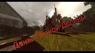 S.T.A.L.C.R.A.F.T- Данж Тёмной Долины
