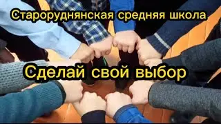 Сделай свой выбор. Подросток и закон