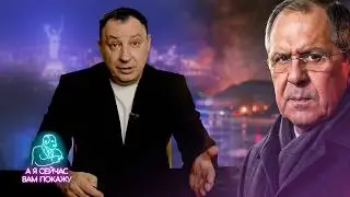 Russia's response to US actions / Lavrov threatens / Moscow calls for strikes