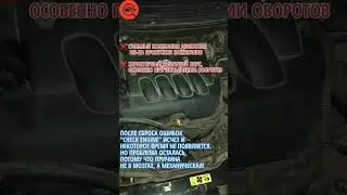 Check engine выскочил горит чек ошибка двигателя причина из-за чего что делать диагностика авто