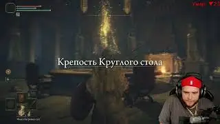 🔴Elden Ring - Пророк с самого начала))) ч.2 (ждем DLC live)