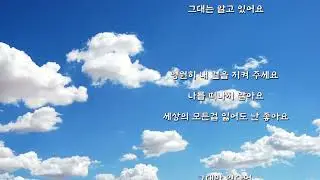 러브홀릭 - 그대만 있다면 (가사)