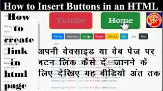 How to create Link in HTML page, Insert button, अपने वेबपेज  पर लिंक बटन कैसे दें