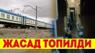 РОССИЯДА ТОШКЕНТ ПОЕЗДИДАН УЗБЕКИСТОНЛИК ЭРКАК ЖАСАДИ ТОПИЛДИ