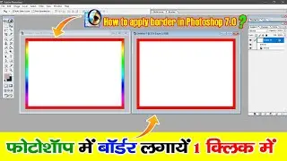 How to apply border in photoshop | Photoshop मे Border kaise lagaye | Gradient border kaise lagaye