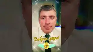 Счастливой Среды для всех. С Добрым утром! 😘 #shorts 🍀 Комиссаров Эдуард Михайлович 🍀 #россия #мир
