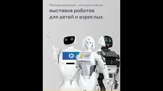 Выстовки Робототехника 2021 год, Таллинн