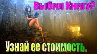 Книги Заклинаний - кто-то их продает от 1кк, а кто-то сдает в Лавку по 50к.