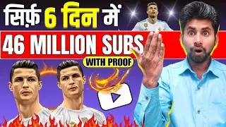 बाप रे 😱 सिर्फ़ 6 दिन में 46 Million Subscribers | With Proof | Cristiano Ronaldo YouTube Channel 🔥