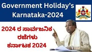 Government Holidays List Karnataka 2024-2025/Government Restricted Holidays List Karnataka 2024-2025