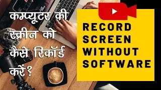 How to record computer screen for free - How to make video of computer screen in Hindi हिंदी में