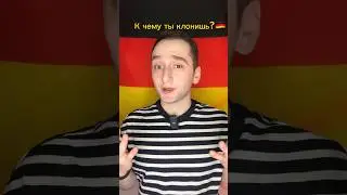 #немецкийязык