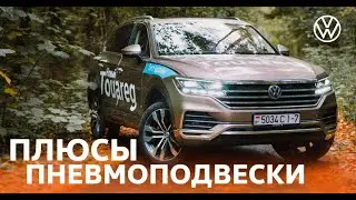 Как работает пневмоподвеска? Все плюсы пневмоподвески. Пневмоподвески Фольксваген Туарег.