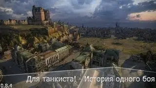 For tanker! - The Story of a battle