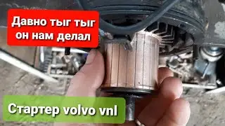 ремонт стартера 