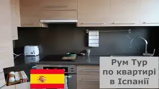Оренда квартири в Іспанії /РУМ ТУР КВАРТИРИ