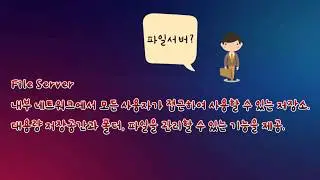 PC vs 파일서버 vs NAS 장단점 비교하기!! 잇츠이지