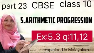 Chapter 5 Arithmetic Progressions Ex:5.3 q:11,12 CBSE class 10 in Malayalam