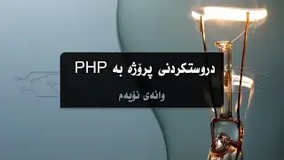 9-  PHP project in Kurdish- header page