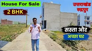 2 Bhk House 66 गज  For Sale | 25 फीट चौड़ी रोड | Uttarakhand - Rudrapur