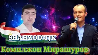 #Комилжон