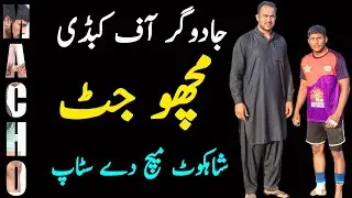 Mudassar Macho Jutt Stops at Shahkot Kabaddi Match