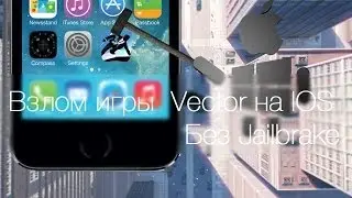 Взлом игры Vector на iOS без Jailbreak