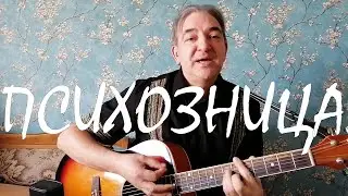 ПСИХОЗНИЦА / Олег Агеев
