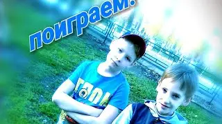Челендж: побегаем!