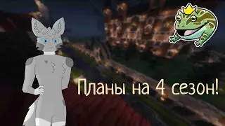 Рассказываю о планах на 4 Сезон БУБОСТАНА! СВОЙ ГОРОД И СТРАНА! ||Mr. Utahsaur||