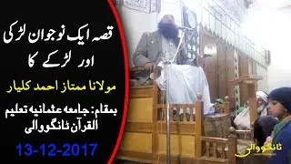 Story of a Young Girl and Boy by Molana Mumtaz Ahmed Kalyar