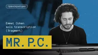 Mr. P.C. -  Emmet Cohen solo transcription. Transcribed by Kristina Krit