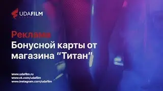 Реклама: Бонусная карта от магазина 