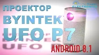 Проектор BYINTEK UFO P7
