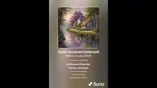 "Край приднестровский!" автор Оксана Сергеева