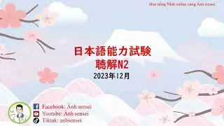 Choukai JLPT N2 12/2023 (Question and Answer) - Đề thi và đáp án JLPT Nghe hiểu N2 12/2023