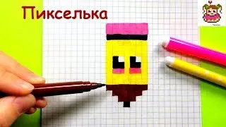 How to Draw a Kawaii Pencil on the Cells ♥ Drawings on the Cells 