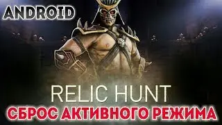 СБРОС РЕЖИМА 